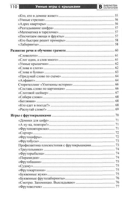 Фотография книги "Наталья Модель: Копилка нескучных проектов: умные игры с крышками для дошкольников"