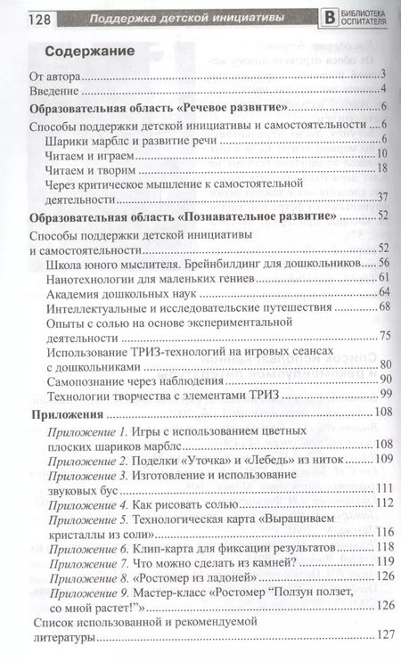 Фотография книги "Наталья Модель: Поддержка детской инициативы и самостоятельности на основе детского творчества: В 3 ч. Ч. 2. ФГОС ДО"