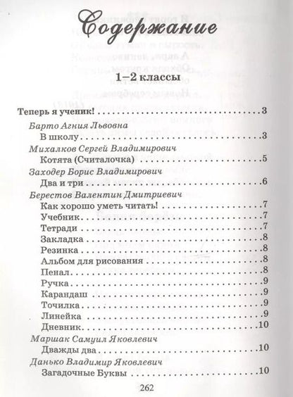 Фотография книги "Наталья Мойсик: Хрестоматия по чтению 1-4 кл ч.2 Поэзия (ФГОС ) Мойсик"