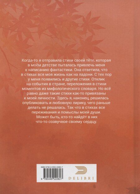 Фотография книги "Наталья Мокшина: Жизнь, поэзия и Я"