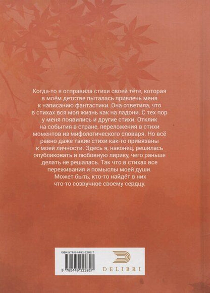 Фотография книги "Наталья Мокшина: Жизнь, поэзия и Я"