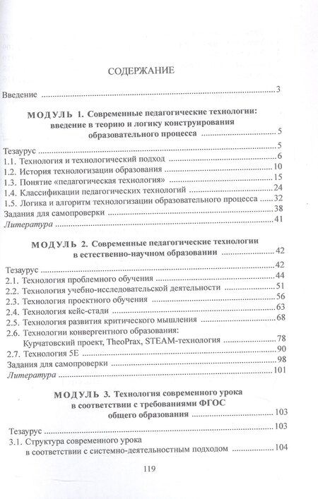 Фотография книги "Наталья Моргачева: Атлас современных педагогических технологий. Алгоритмы, визуализации и кейсы для естественно-научного образования. Учебно-методическое пособие"