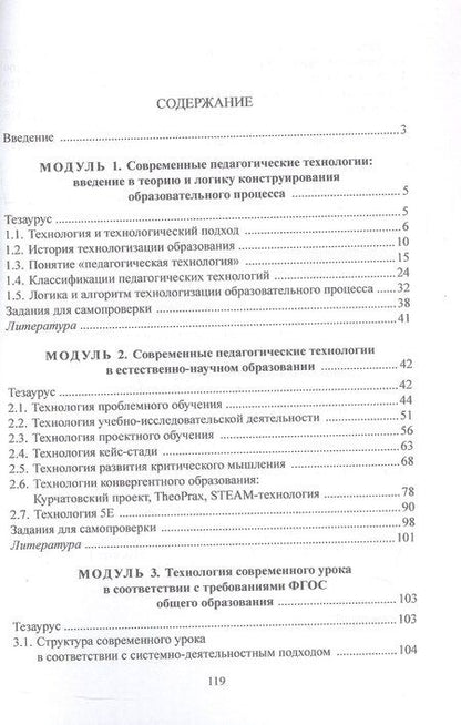 Фотография книги "Наталья Моргачева: Атлас современных педагогических технологий. Алгоритмы, визуализации и кейсы для естественно-научного образования. Учебно-методическое пособие"