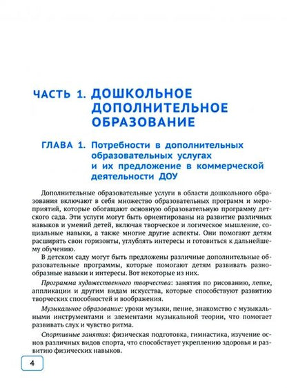 Фотография книги "Наталья Муравлева: Медиаобразование для детей как современный тренд в дополнительной образовательной среде"
