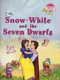 Обложка книги "Наталья Наумова: Белоснежка и семь гномов = Snow-White and the Seven Dwarfs"