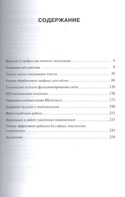 Фотография книги "Наталья Нестеренко: Контент-менеджмент. Универсальный инструмент для заработка в Интернете"