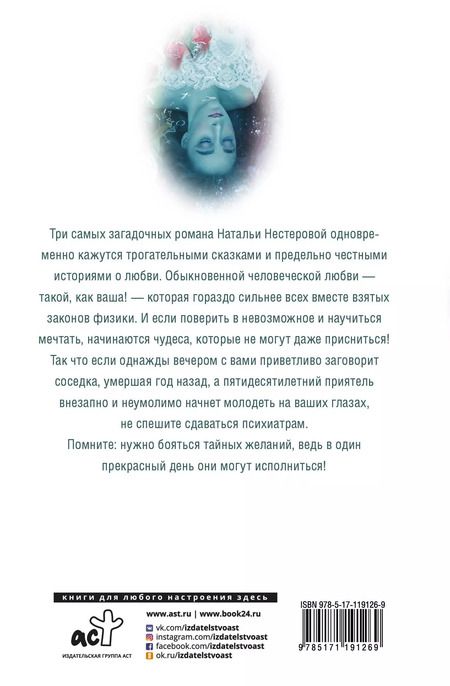 Фотография книги "Наталья Нестерова: Немного волшебства"