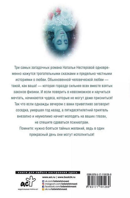 Фотография книги "Наталья Нестерова: Немного волшебства"