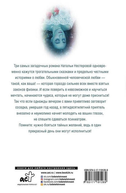 Фотография книги "Наталья Нестерова: Немного волшебства"