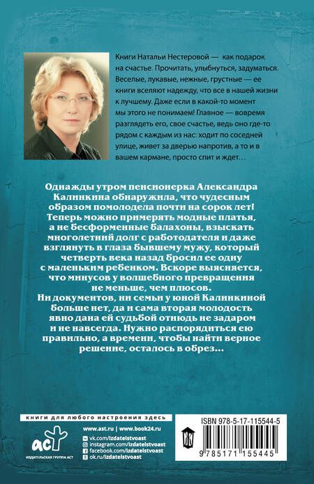 Фотография книги "Наталья Нестерова: Про девушку, которая была бабушкой"