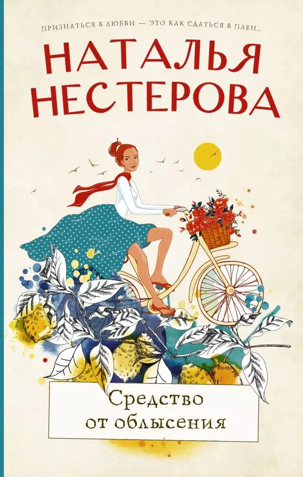 Обложка книги "Наталья Нестерова: Средство от облысения"