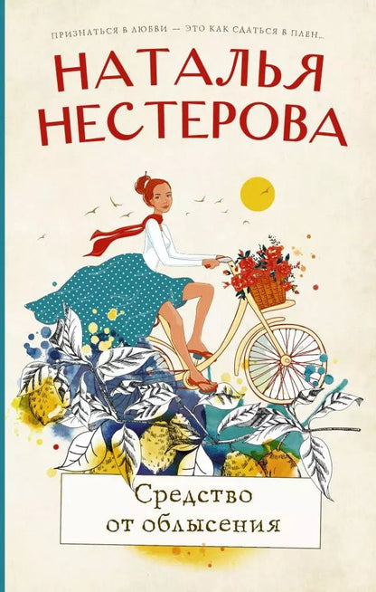 Обложка книги "Наталья Нестерова: Средство от облысения"