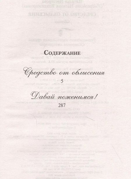 Фотография книги "Наталья Нестерова: Средство от облысения"