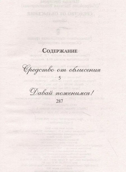 Фотография книги "Наталья Нестерова: Средство от облысения"