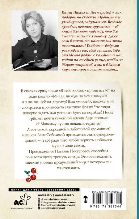 Фотография книги "Наталья Нестерова: Средство от облысения"