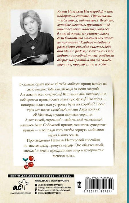 Фотография книги "Наталья Нестерова: Средство от облысения"