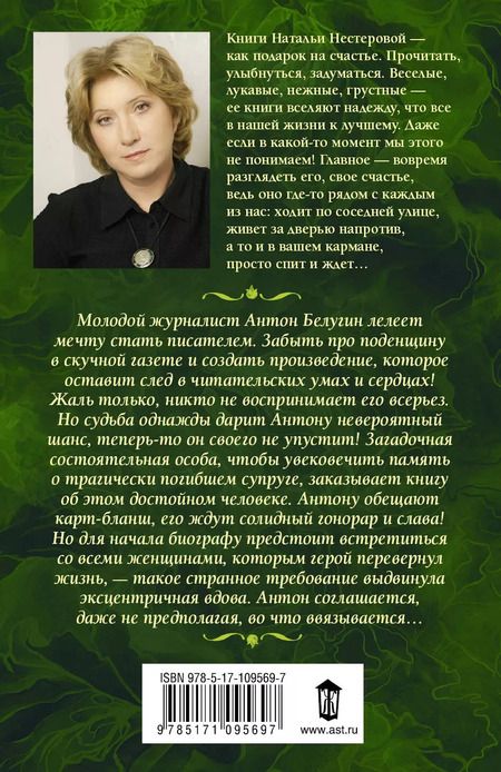 Фотография книги "Наталья Нестерова: Целую ручки"