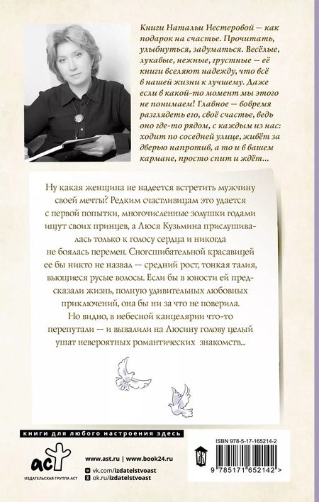 Фотография книги "Наталья Нестерова: Выйти замуж"