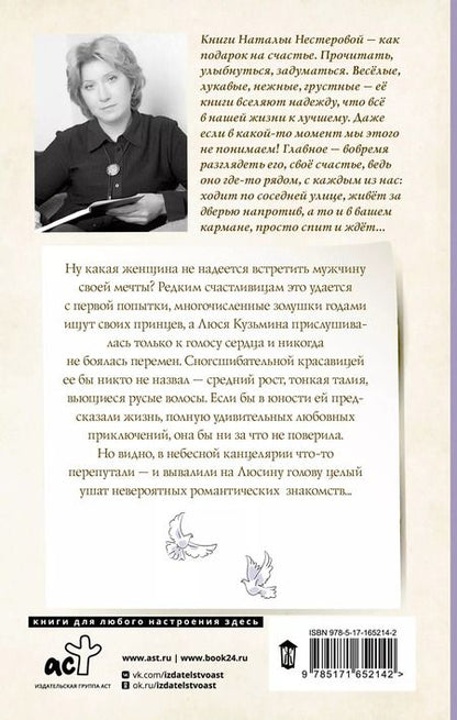 Фотография книги "Наталья Нестерова: Выйти замуж"
