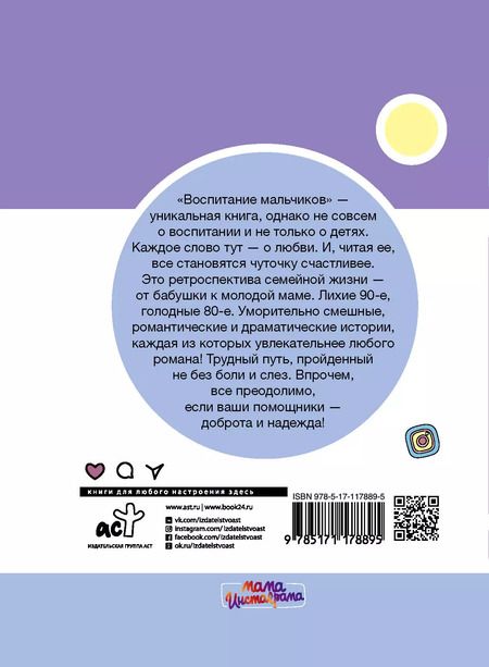 Фотография книги "Наталья Нестерова: Воспитание мальчиков"