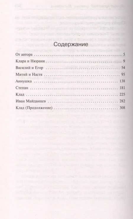 Фотография книги "Наталья Нестерова: Жребий праведных грешниц-4. Наследники"