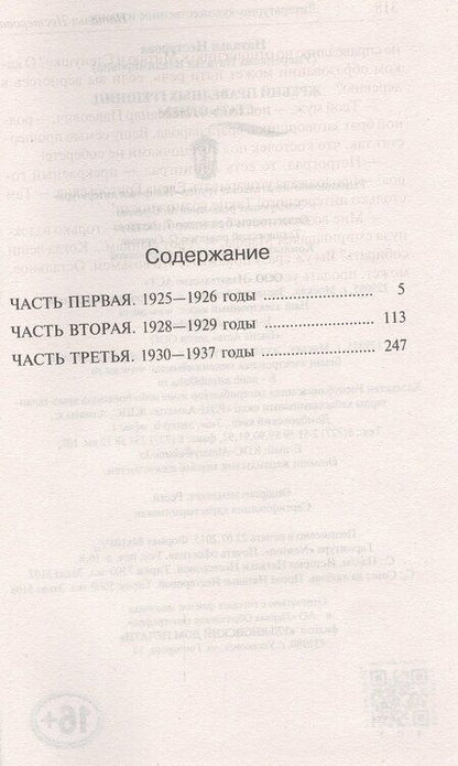 Фотография книги "Наталья Нестерова: Жребий праведных грешниц. Стать огнем : роман"