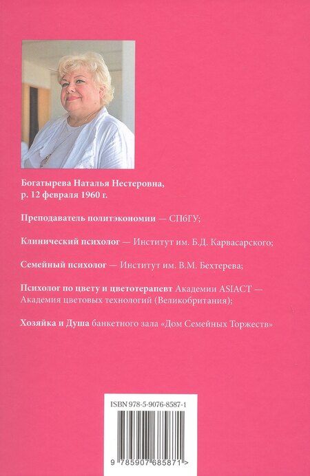 Фотография книги "Наталья Нестеровна: Эмоции звука"
