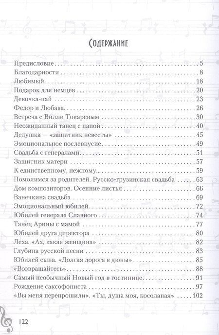 Фотография книги "Наталья Нестеровна: Эмоции звука"