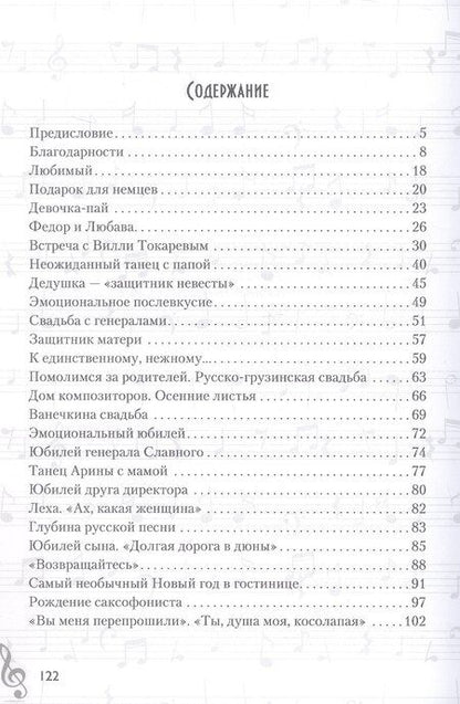 Фотография книги "Наталья Нестеровна: Эмоции звука"