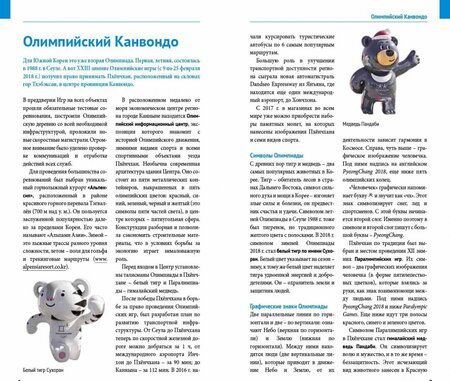 Фотография книги "Наталья Ни: Пхёнчхан. Канвондо. Южная Корея (+ карта)"