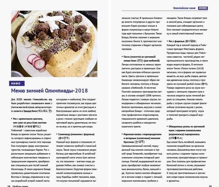Фотография книги "Наталья Ни: Пхёнчхан. Канвондо. Южная Корея (+ карта)"