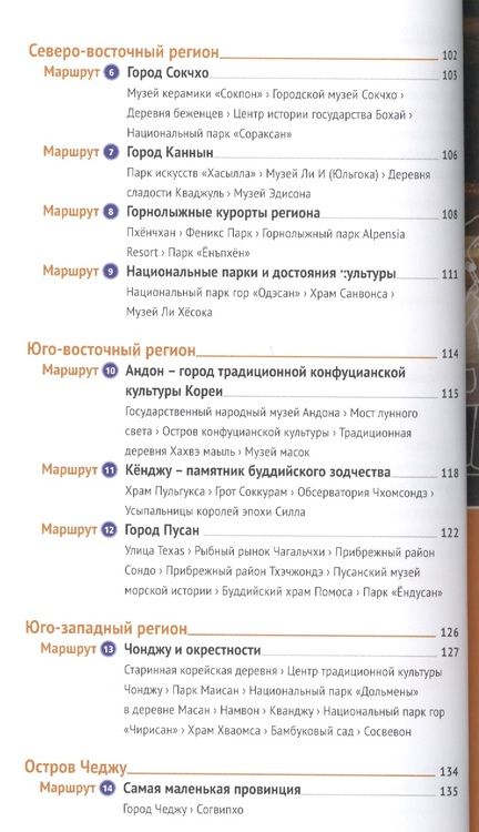Фотография книги "Наталья Ни: Южная Корея: Путеводитель + карта"
