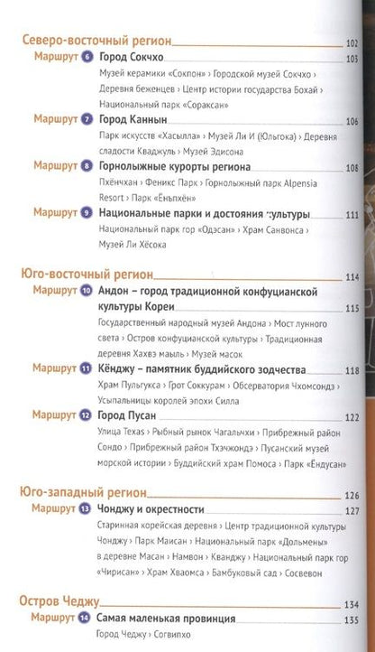 Фотография книги "Наталья Ни: Южная Корея: Путеводитель + карта"