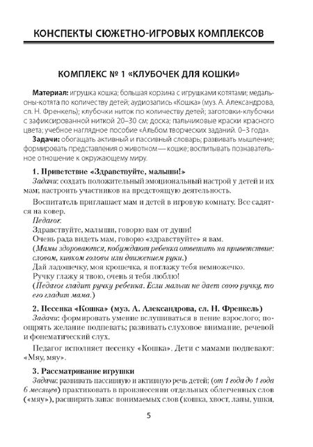 Фотография книги "Наталья Никифорова: Адаптация ребенка в дошкольном учреждении. 1-3 года. Сюжетно-игровые комплексы"