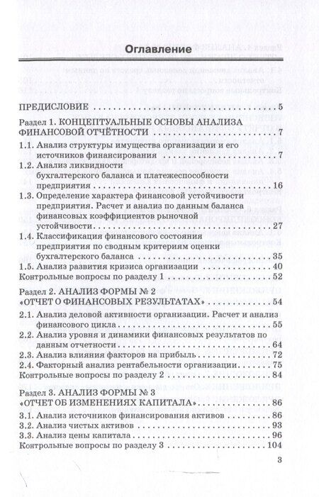 Фотография книги "Наталья Никифорова: Финансовый анализ : Практикум"