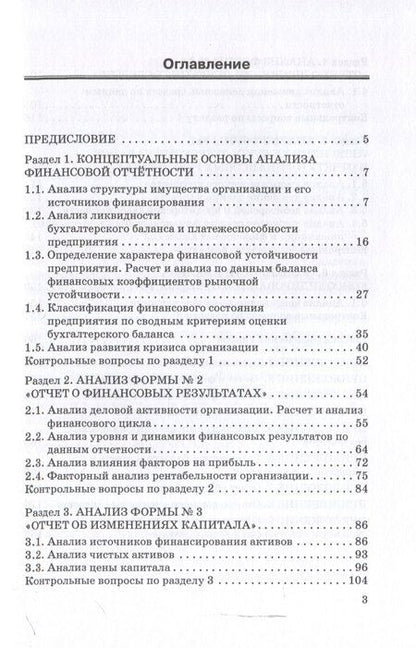 Фотография книги "Наталья Никифорова: Финансовый анализ : Практикум"