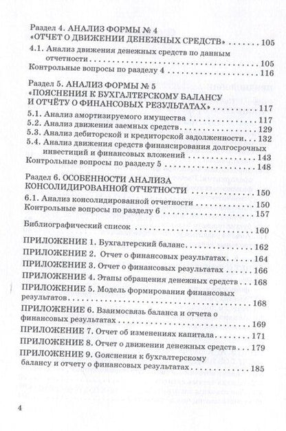 Фотография книги "Наталья Никифорова: Финансовый анализ : Практикум"