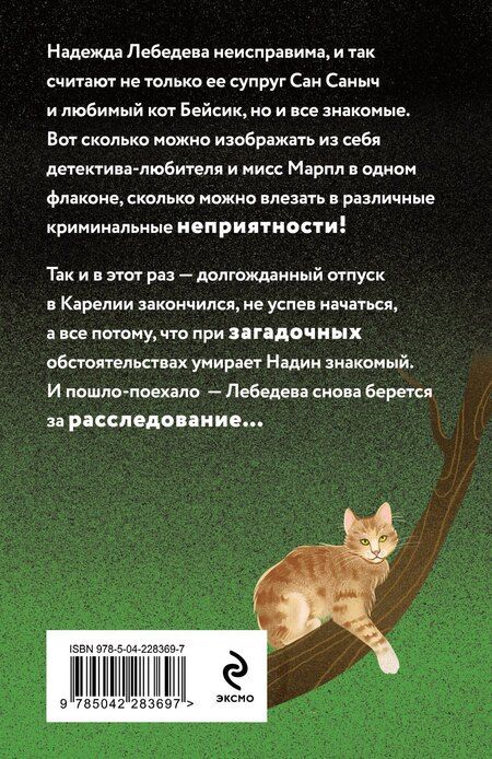 Фотография книги "Наталья Николаевна: Босс, наркоз и любопытный нос"
