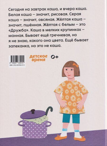 Фотография книги "Наталья Николаевна: День воспитателя"