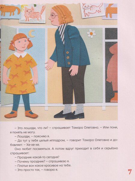 Фотография книги "Наталья Николаевна: День воспитателя"