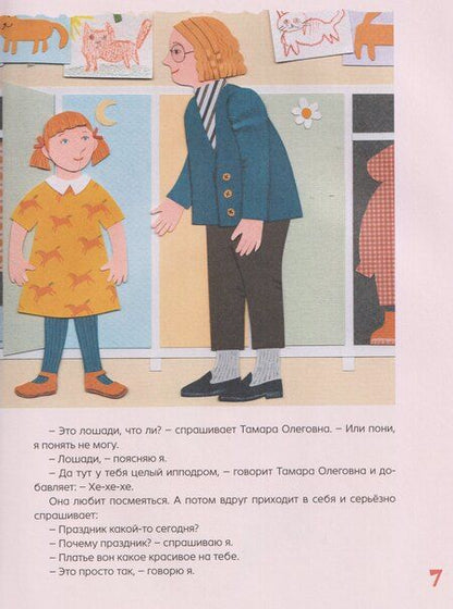 Фотография книги "Наталья Николаевна: День воспитателя"