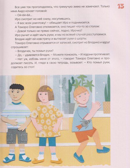 Фотография книги "Наталья Николаевна: День воспитателя"