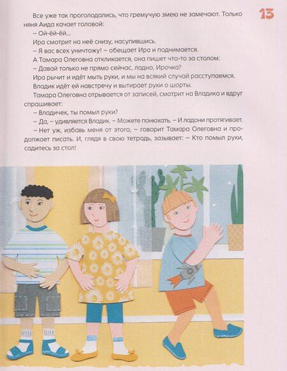 Фотография книги "Наталья Николаевна: День воспитателя"