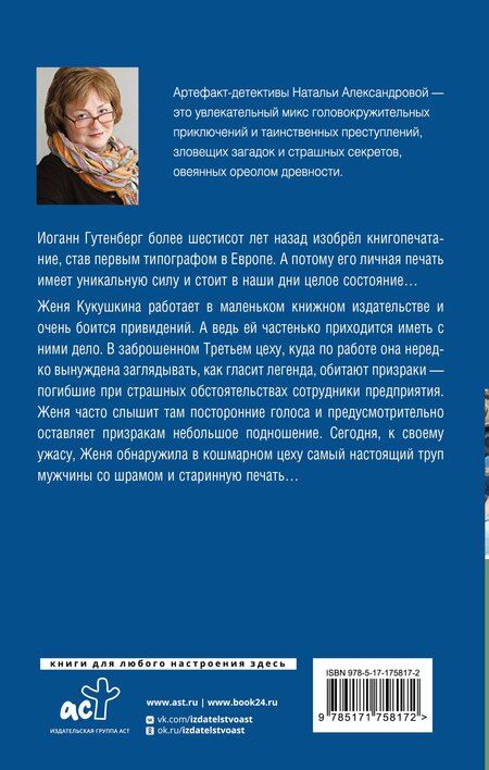 Фотография книги "Наталья Николаевна: Древняя печать Гутенберга"