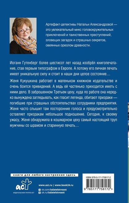 Фотография книги "Наталья Николаевна: Древняя печать Гутенберга"