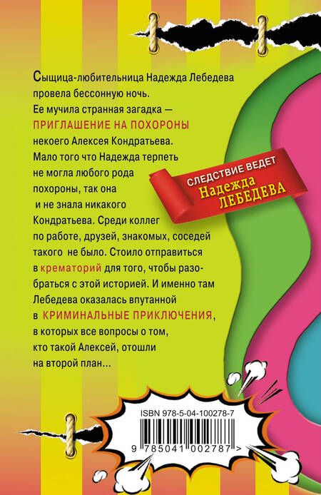 Фотография книги "Наталья Николаевна: Фея с благими намерениями"