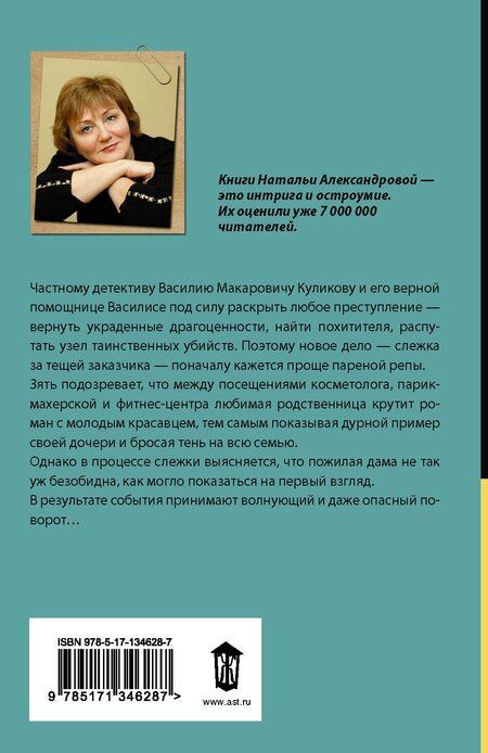 Фотография книги "Наталья Николаевна: Фитнес для резвой акулы"