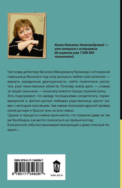 Фотография книги "Наталья Николаевна: Фитнес для резвой акулы"