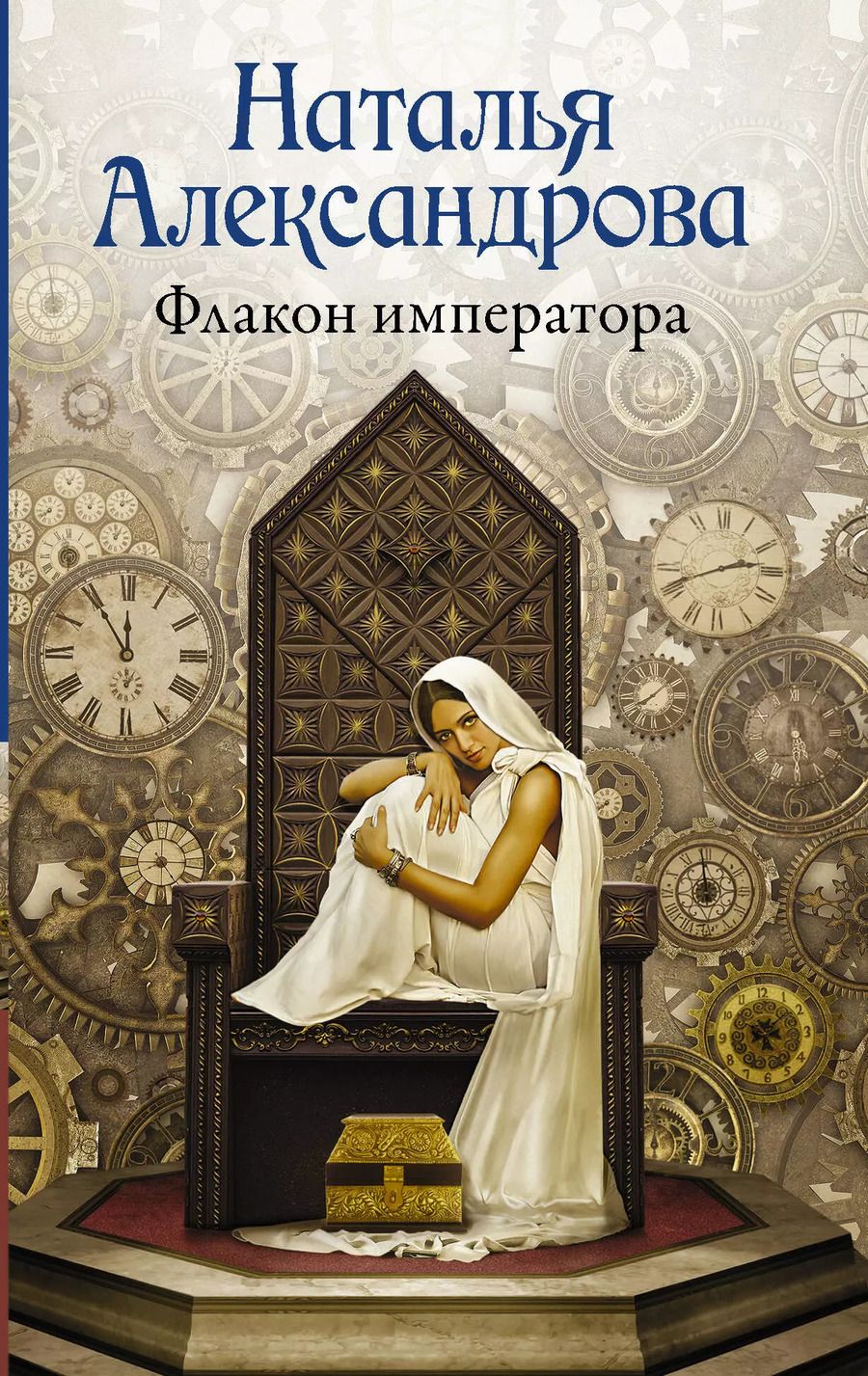 Обложка книги "Наталья Николаевна: Флакон императора: роман"