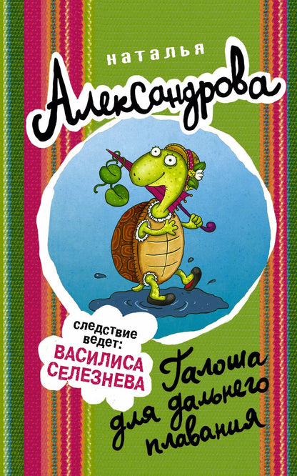 Обложка книги "Наталья Николаевна: Галоша для дальнего плавания"